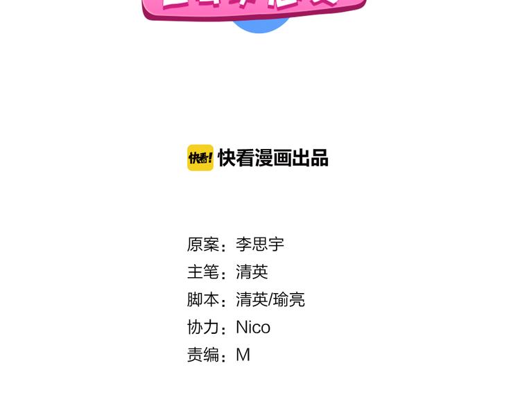 第16话 董乐你心可真大1