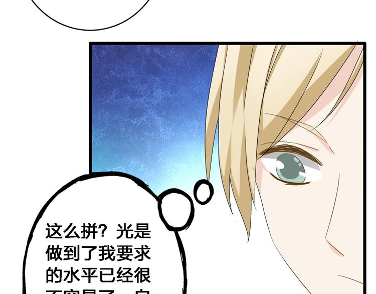 第29话 神秘总裁力挺高冉81