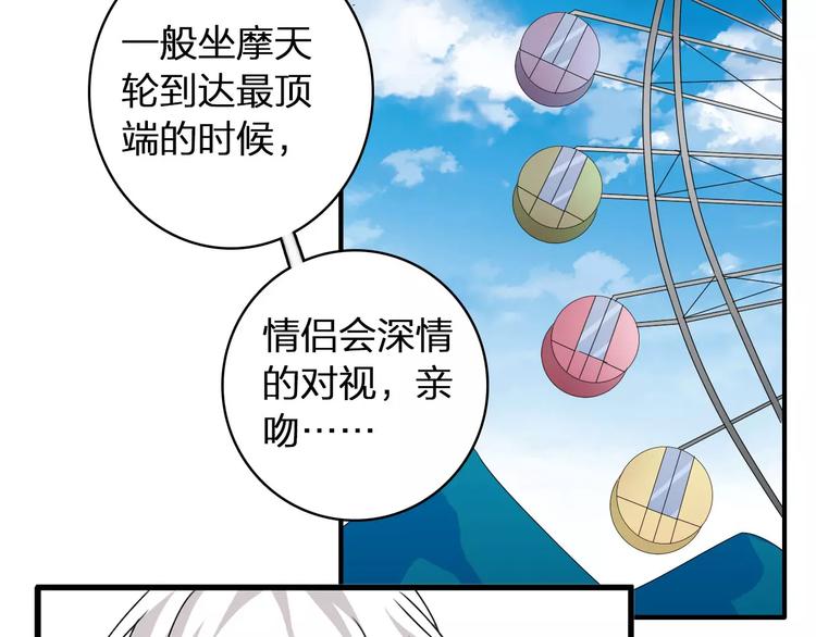 第63话 甜蜜摩天轮85