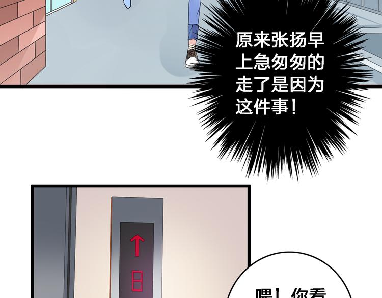 第23话 绯闻背后的阴谋27