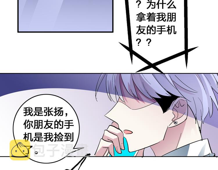 第3话 我暗恋的事情暴露了51