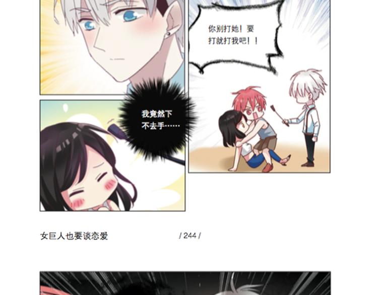 《女巨人也要谈恋爱》预售啦！13