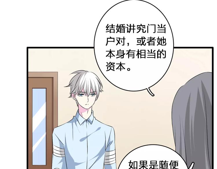 第67话 不被允许的恋爱33