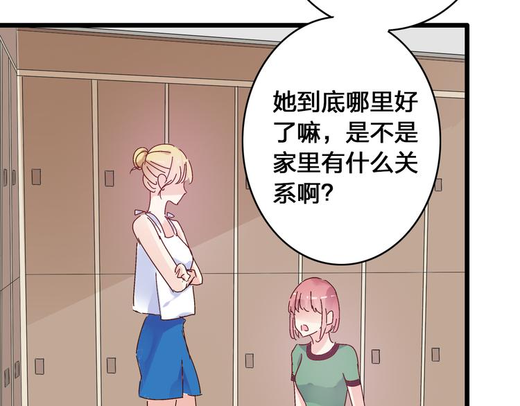 第18话 暗恋的事被妹妹知道了！55
