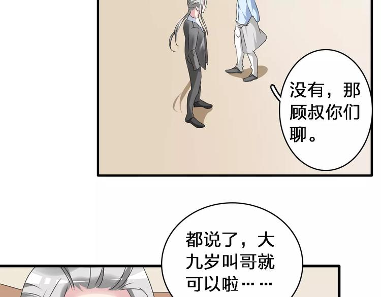 第67话 不被允许的恋爱45