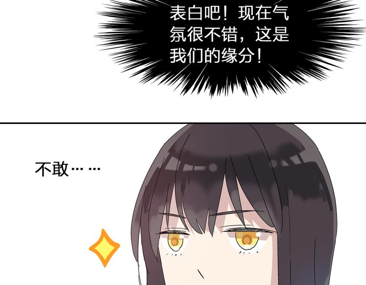 第3话 我暗恋的事情暴露了10