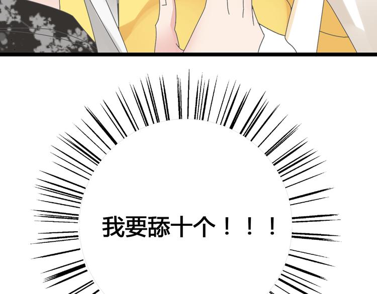 第143话 他的歪招？！87