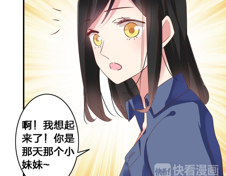 第19话 原来张扬的宝贝是妹妹！36