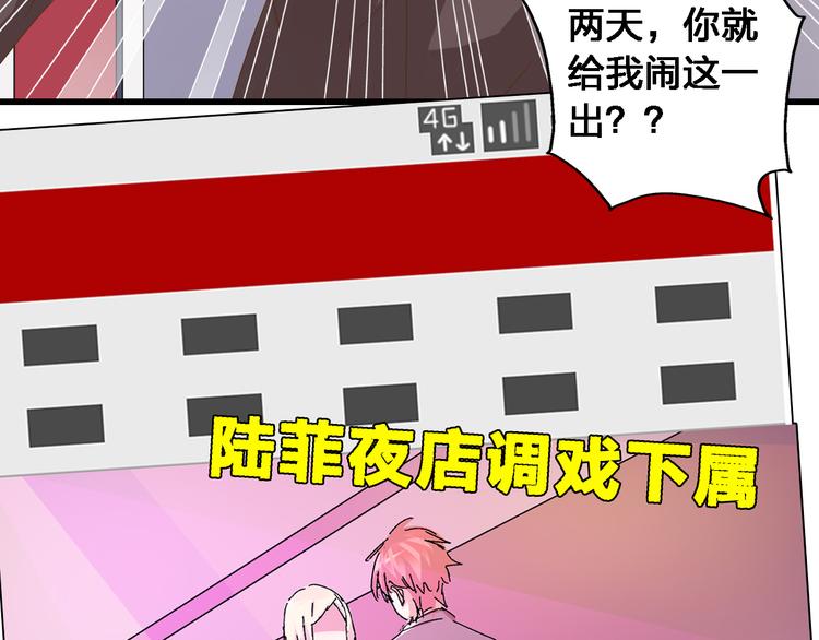 第29话 神秘总裁力挺高冉19