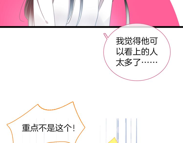 第145话 被盯上的男闺蜜8