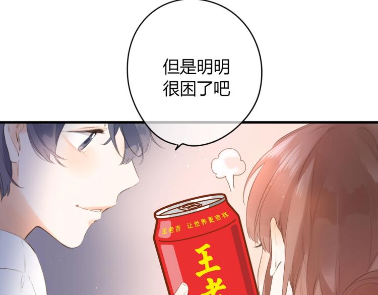 番外篇 怕上火喝王老吉52