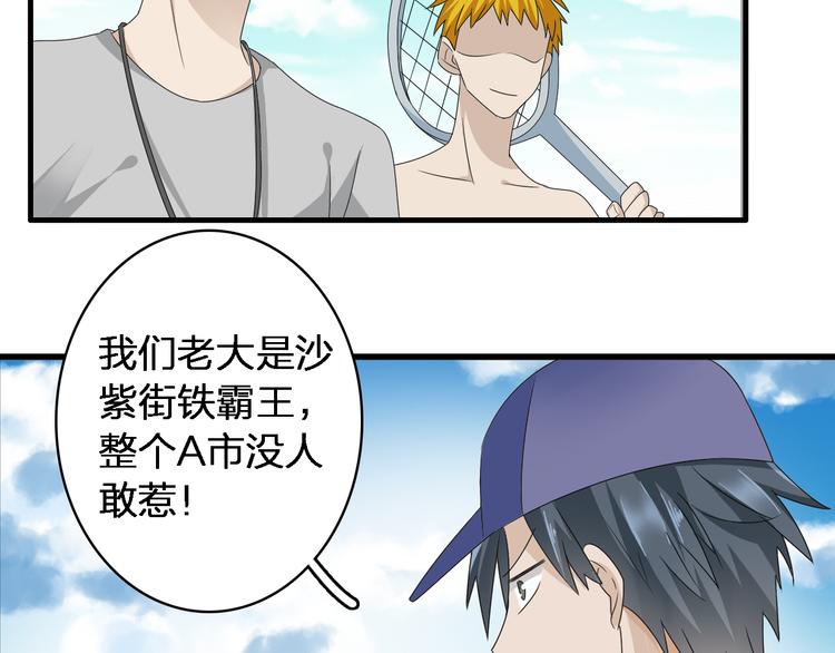 第39话 张扬曾经是校霸？10