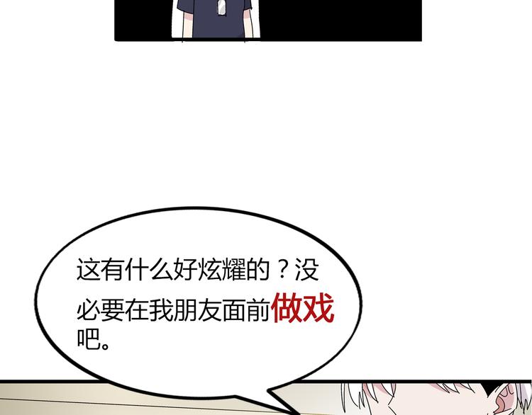 第1话 我同意你喜欢我了么？90