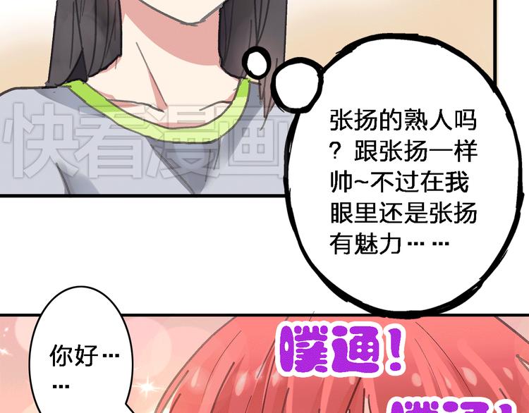 第10话 张扬危机！美男情敌出现！39
