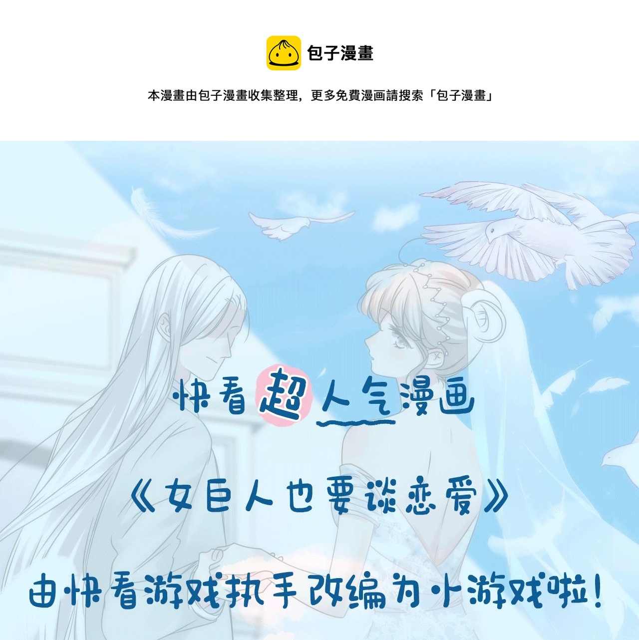 女巨人的改编小游戏上线啦~0