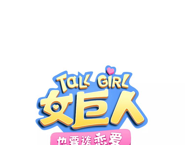 第31话 高冉蜕变成女神0