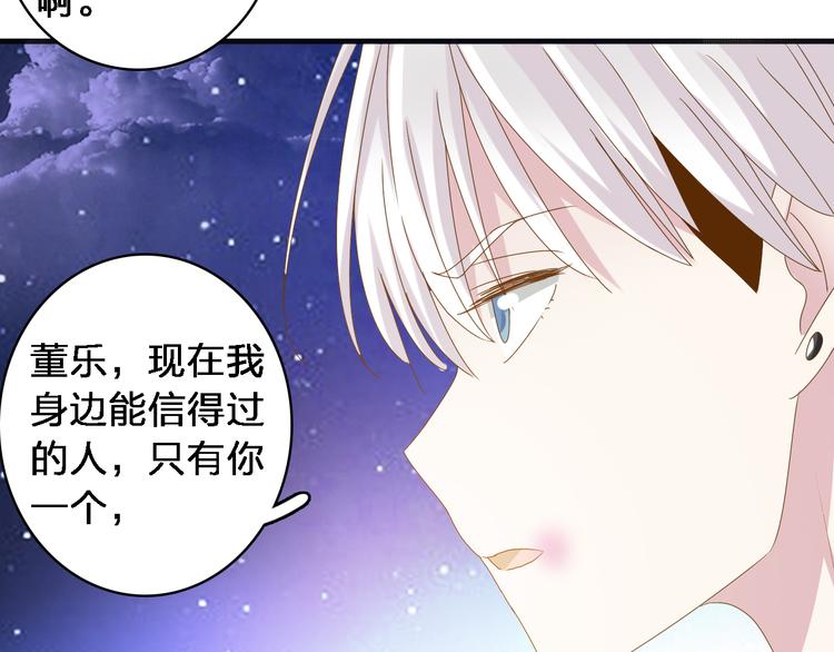 第33话 张扬和董乐的秘密80