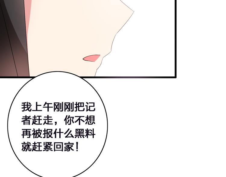 第23话 绯闻背后的阴谋46