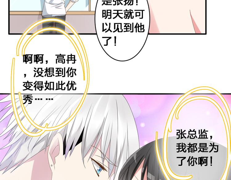 第30话 高冉逆袭归来！44