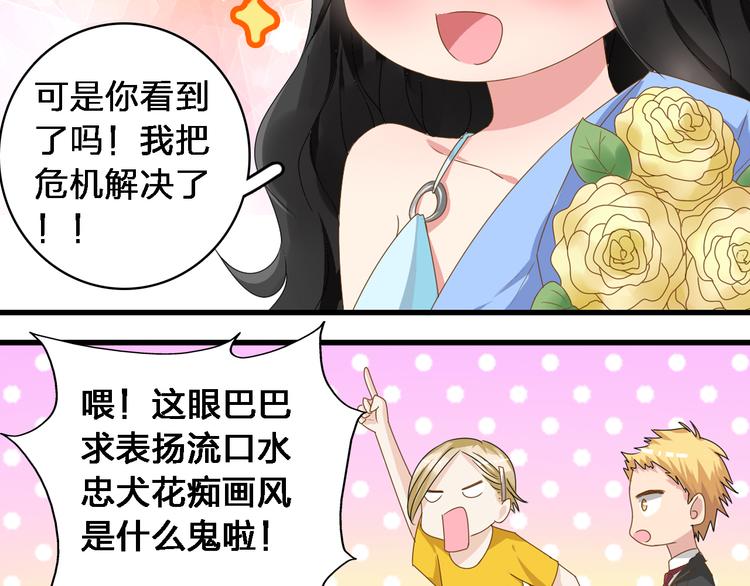 第33话 张扬和董乐的秘密19