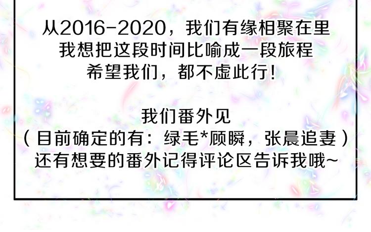 完结篇：我们的故事 永不停息104