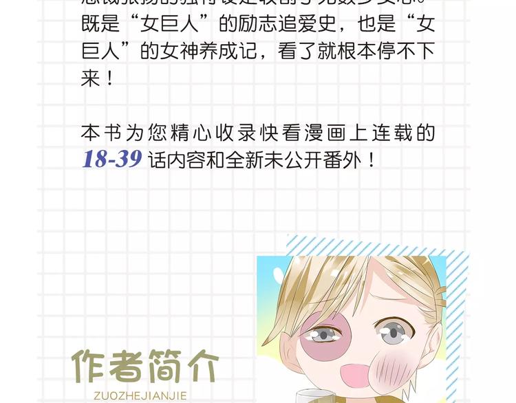 《女巨人》第二册单行本来啦！10