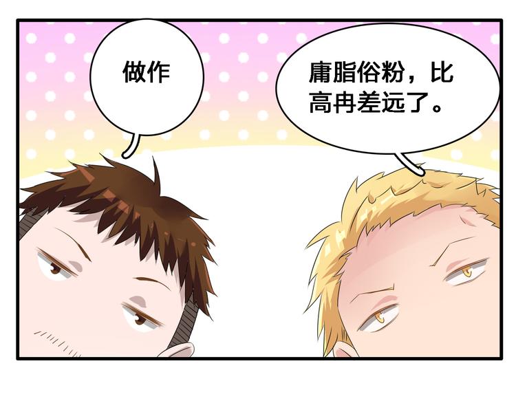 第30话 高冉逆袭归来！68
