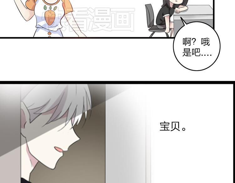 第8话 男神把我推倒了？26