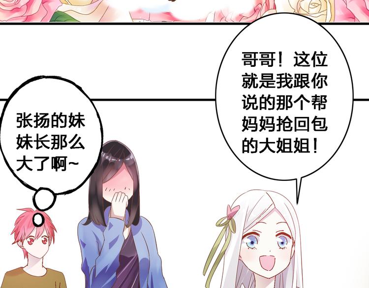 第19话 原来张扬的宝贝是妹妹！46