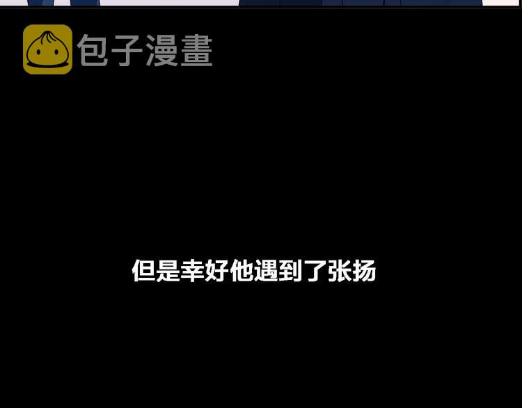 第39话 张扬曾经是校霸？109