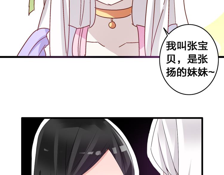第19话 原来张扬的宝贝是妹妹！41
