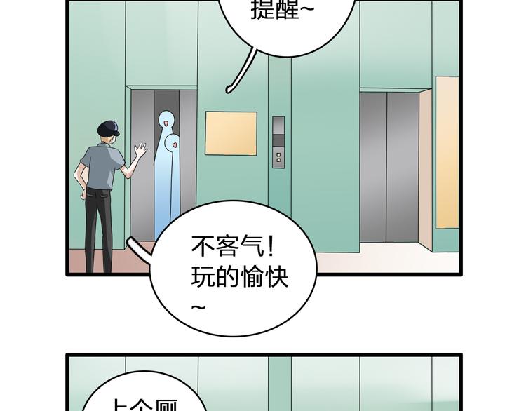 第55话 电梯乌龙38