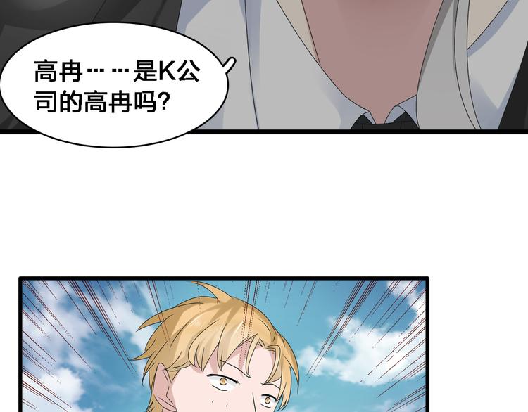 第29话 神秘总裁力挺高冉67