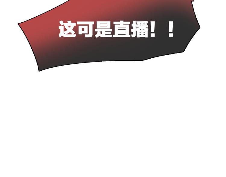 第122话 直播意外27