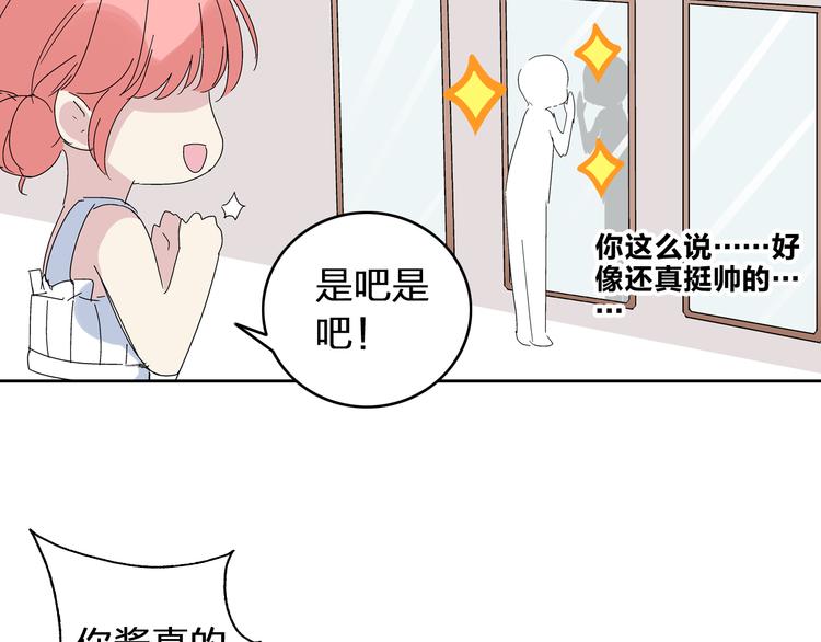 第3话 我暗恋的事情暴露了45