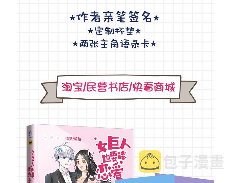 《女巨人也要谈恋爱》预售啦！5