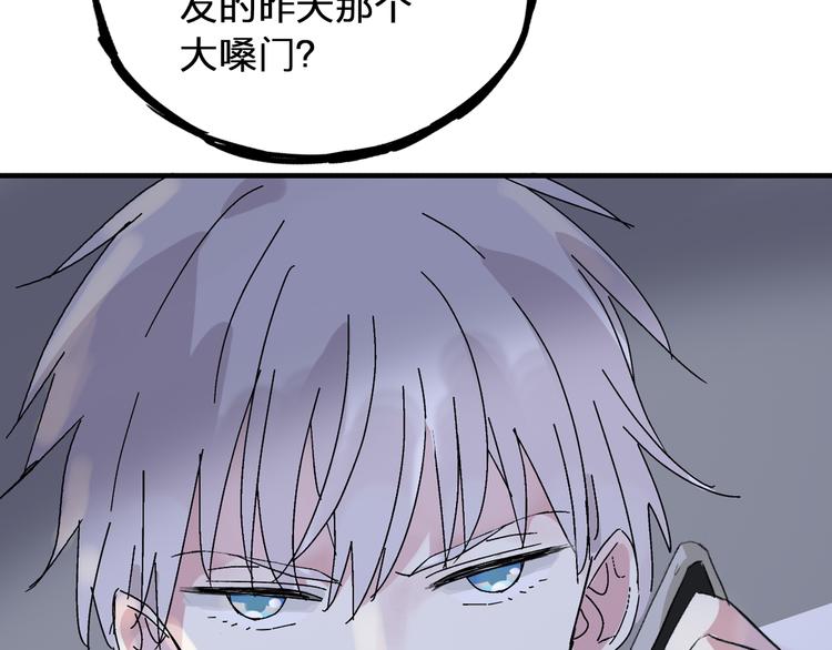 第3话 我暗恋的事情暴露了54
