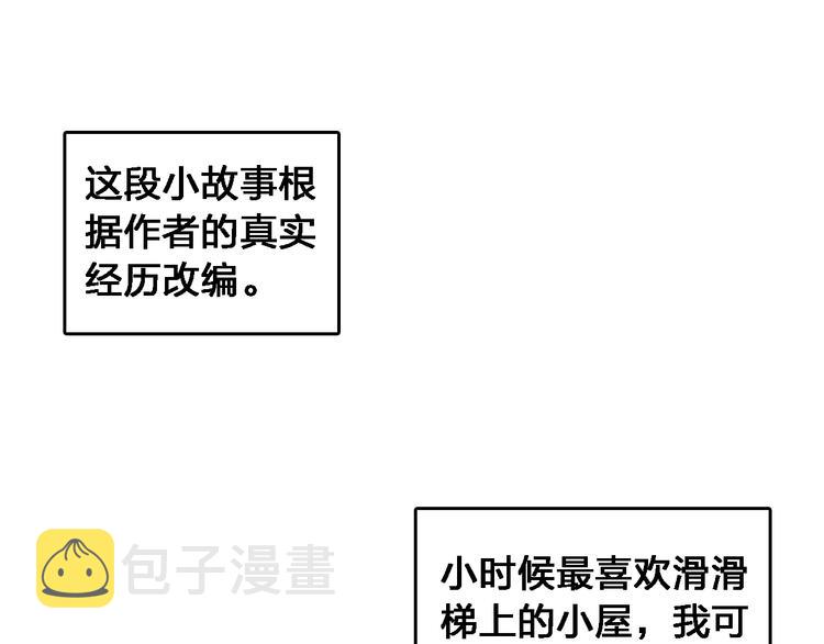 番外1 原来你是这样的张扬3