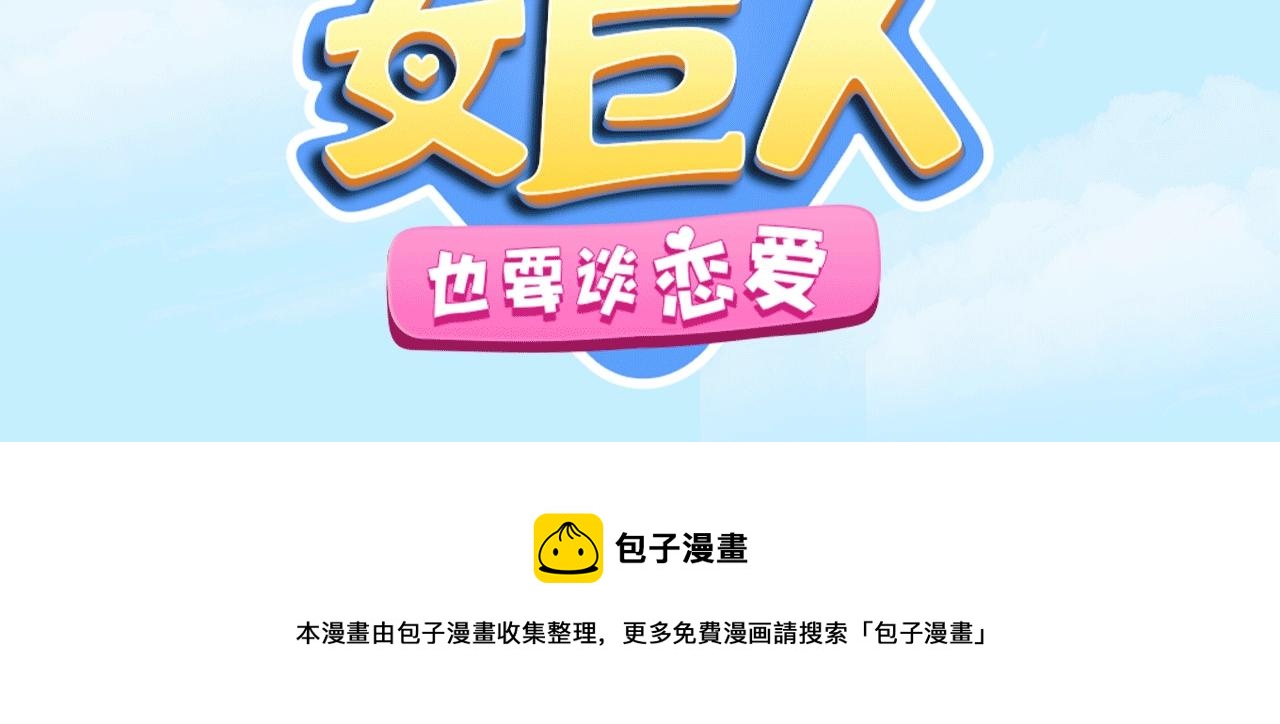 女巨人的改编小游戏上线啦~3