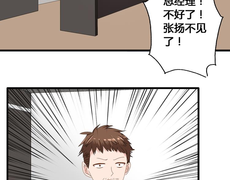 第29话 神秘总裁力挺高冉5