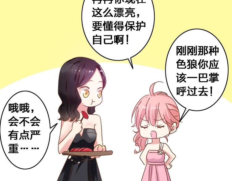 第21话 张扬高冉感情极速升温！44