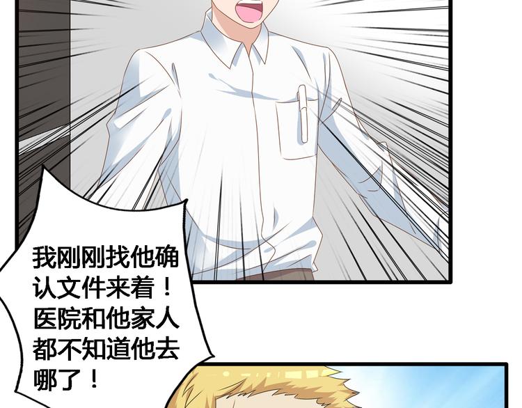 第29话 神秘总裁力挺高冉6