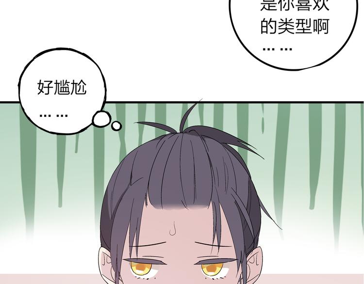 第1话 我同意你喜欢我了么？76