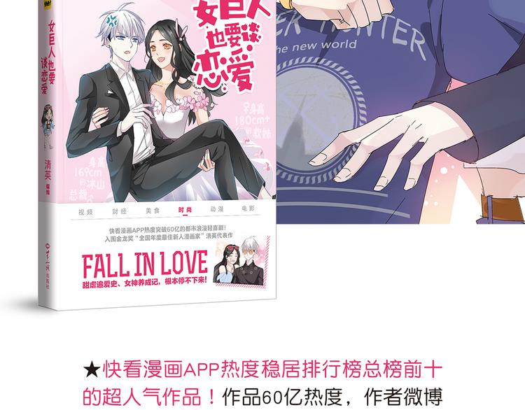 《女巨人也要谈恋爱》预售啦！1