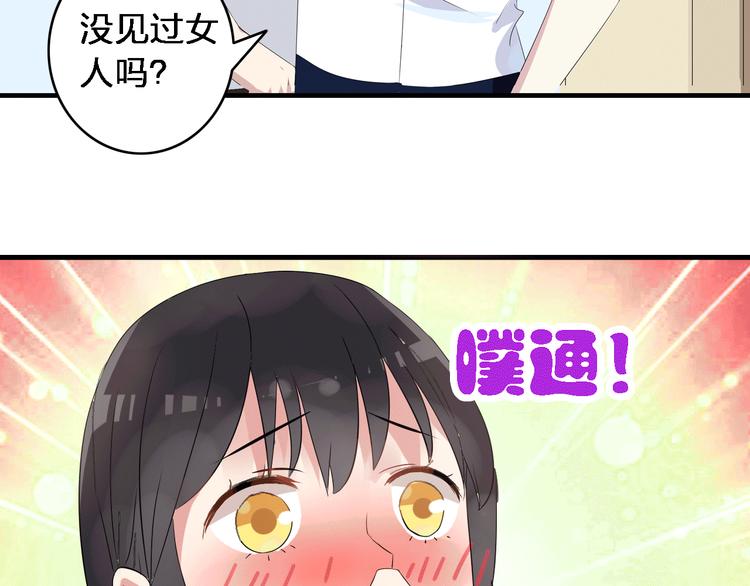 第10话 张扬危机！美男情敌出现！45