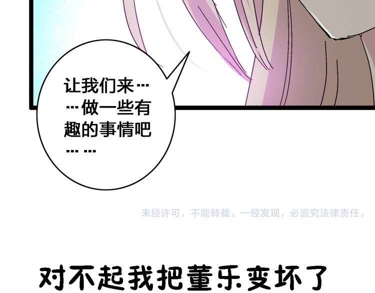 第23话 绯闻背后的阴谋86