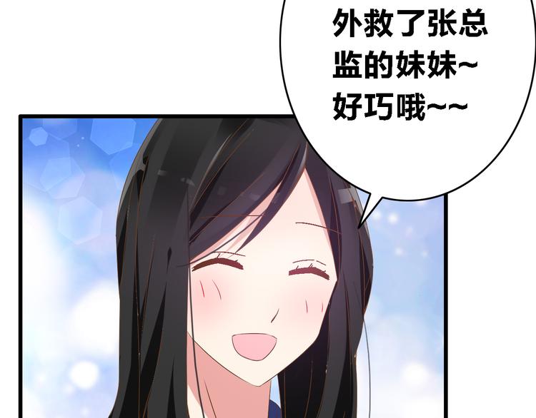 第19话 原来张扬的宝贝是妹妹！56