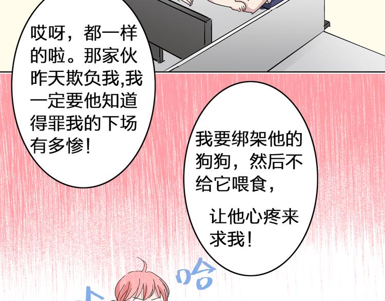 第3话 我暗恋的事情暴露了27