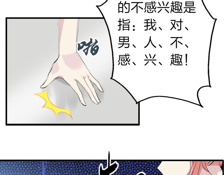 第1话 我同意你喜欢我了么？78