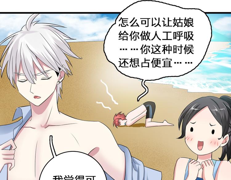 第38话 海滩大事件63